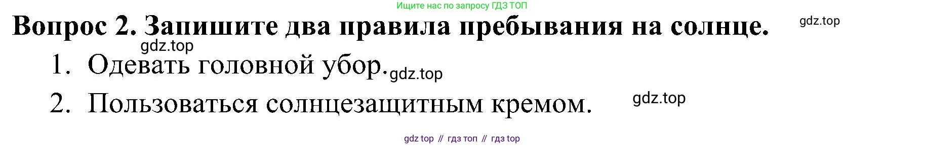 Окружающий мир, 3 класс Предварительный контроль, текущий контроль, итоговый контроль, авторы: Глаголева Юлия Игоревна, Архипова Ю И, издательство Просвещение, Москва, 2023, белого цвета, страница 28, номер 2, Решение