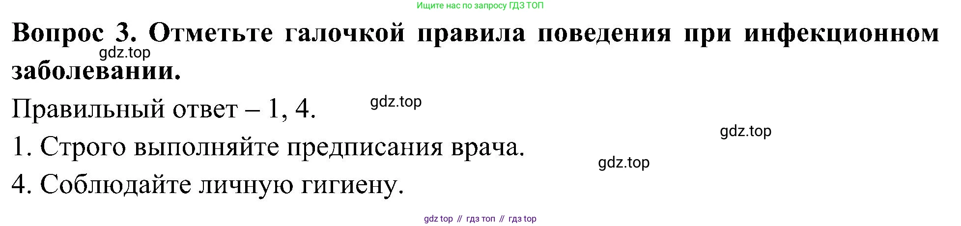 Окружающий мир, 3 класс Предварительный контроль, текущий контроль, итоговый контроль, авторы: Глаголева Юлия Игоревна, Архипова Ю И, издательство Просвещение, Москва, 2023, белого цвета, страница 29, номер 3, Решение