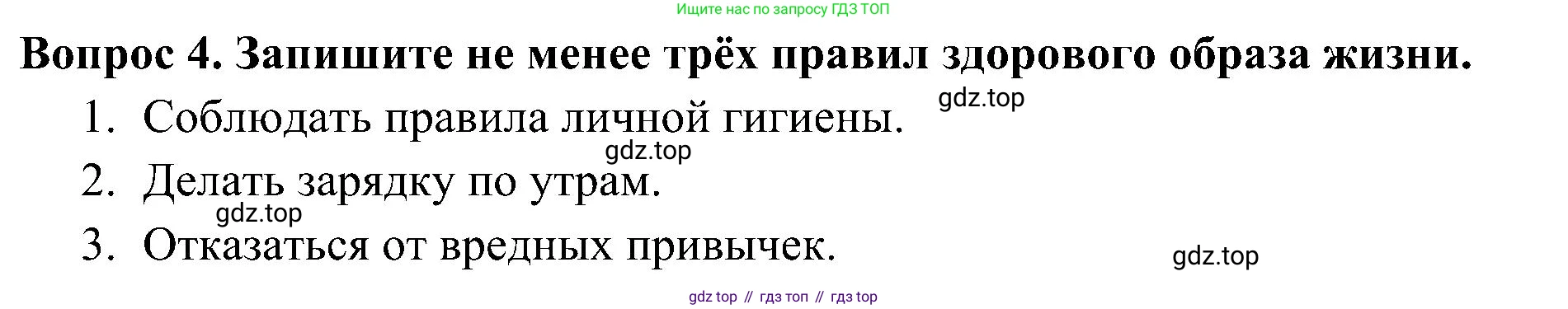Окружающий мир, 3 класс Предварительный контроль, текущий контроль, итоговый контроль, авторы: Глаголева Юлия Игоревна, Архипова Ю И, издательство Просвещение, Москва, 2023, белого цвета, страница 29, номер 4, Решение