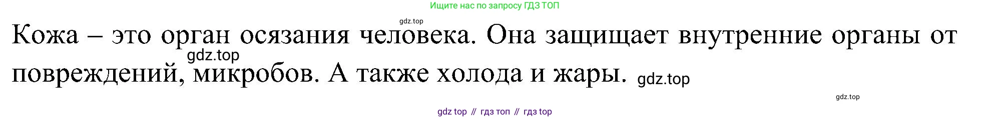 Окружающий мир, 3 класс Предварительный контроль, текущий контроль, итоговый контроль, авторы: Глаголева Юлия Игоревна, Архипова Ю И, издательство Просвещение, Москва, 2023, белого цвета, страница 30, номер 2, Решение