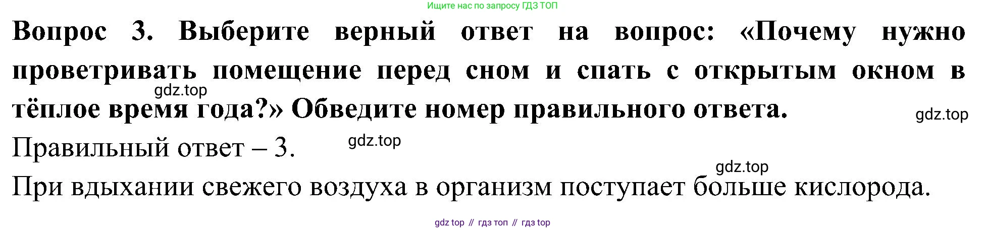Окружающий мир, 3 класс Предварительный контроль, текущий контроль, итоговый контроль, авторы: Глаголева Юлия Игоревна, Архипова Ю И, издательство Просвещение, Москва, 2023, белого цвета, страница 31, номер 3, Решение