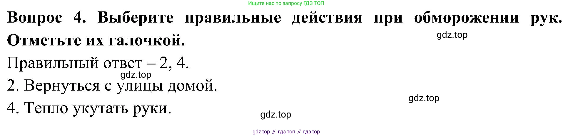 Окружающий мир, 3 класс Предварительный контроль, текущий контроль, итоговый контроль, авторы: Глаголева Юлия Игоревна, Архипова Ю И, издательство Просвещение, Москва, 2023, белого цвета, страница 31, номер 4, Решение