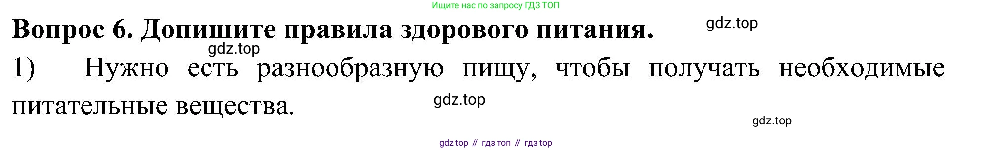 Окружающий мир, 3 класс Предварительный контроль, текущий контроль, итоговый контроль, авторы: Глаголева Юлия Игоревна, Архипова Ю И, издательство Просвещение, Москва, 2023, белого цвета, страница 32, номер 6, Решение