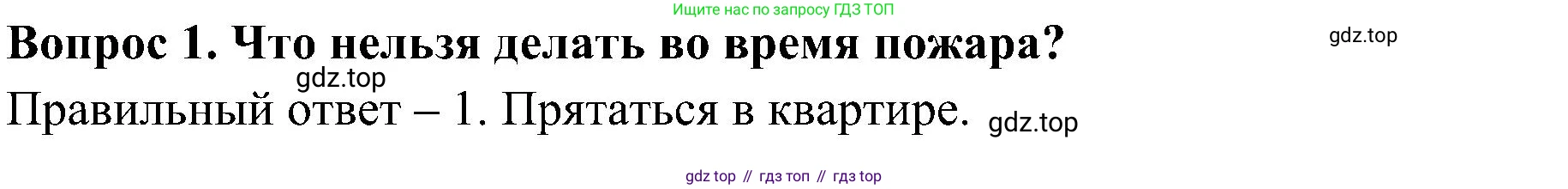 Окружающий мир, 3 класс Предварительный контроль, текущий контроль, итоговый контроль, авторы: Глаголева Юлия Игоревна, Архипова Ю И, издательство Просвещение, Москва, 2023, белого цвета, страница 33, номер 1, Решение