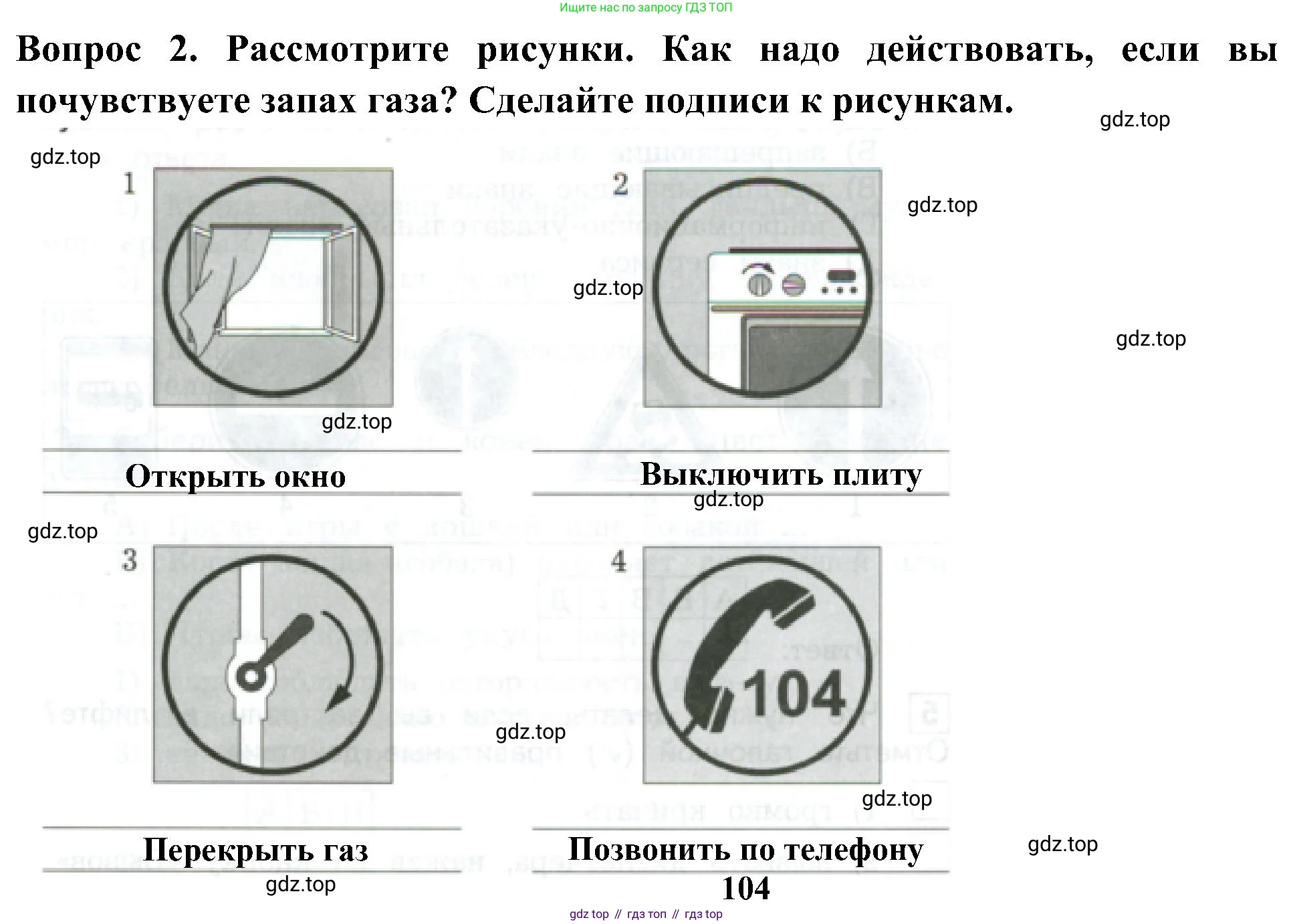 Окружающий мир, 3 класс Предварительный контроль, текущий контроль, итоговый контроль, авторы: Глаголева Юлия Игоревна, Архипова Ю И, издательство Просвещение, Москва, 2023, белого цвета, страница 33, номер 2, Решение