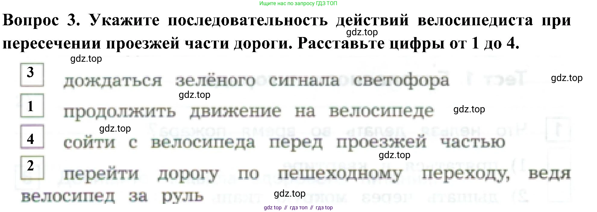 Окружающий мир, 3 класс Предварительный контроль, текущий контроль, итоговый контроль, авторы: Глаголева Юлия Игоревна, Архипова Ю И, издательство Просвещение, Москва, 2023, белого цвета, страница 34, номер 3, Решение