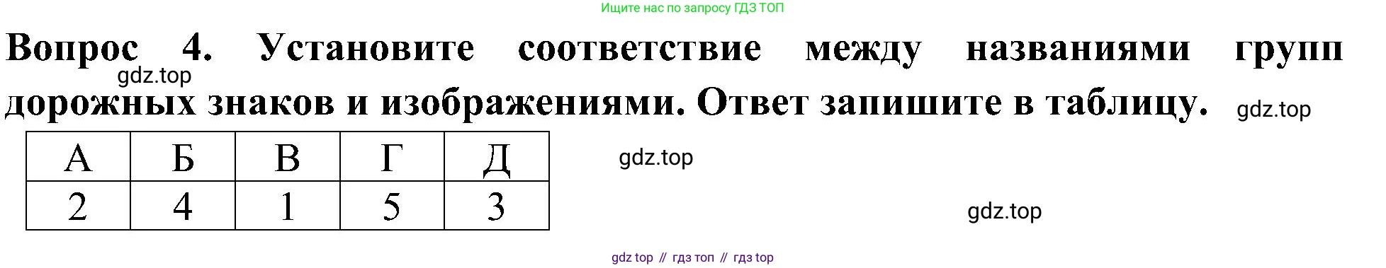 Окружающий мир, 3 класс Предварительный контроль, текущий контроль, итоговый контроль, авторы: Глаголева Юлия Игоревна, Архипова Ю И, издательство Просвещение, Москва, 2023, белого цвета, страница 34, номер 4, Решение