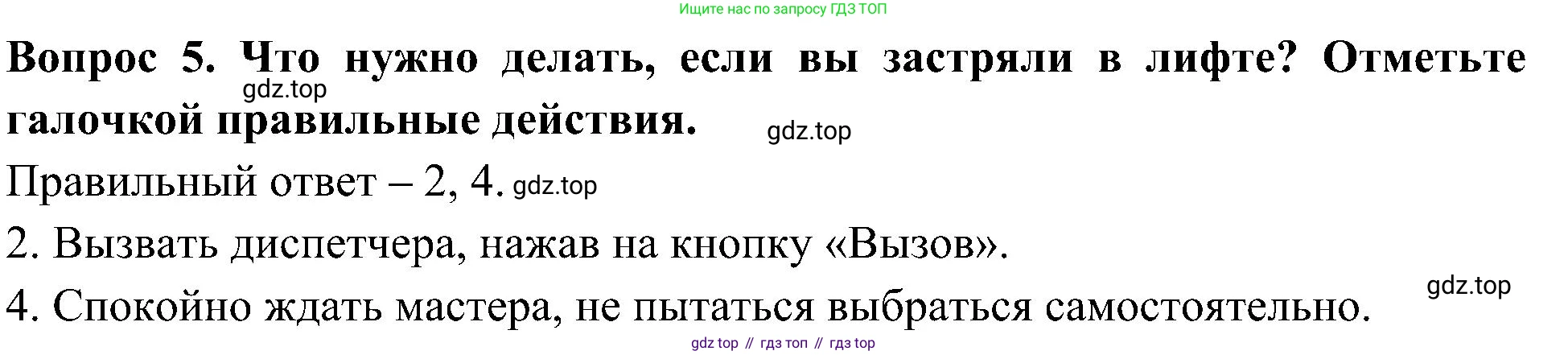 Окружающий мир, 3 класс Предварительный контроль, текущий контроль, итоговый контроль, авторы: Глаголева Юлия Игоревна, Архипова Ю И, издательство Просвещение, Москва, 2023, белого цвета, страница 34, номер 5, Решение