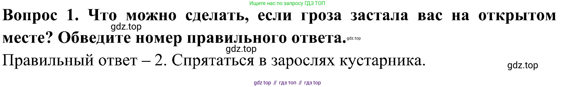 Окружающий мир, 3 класс Предварительный контроль, текущий контроль, итоговый контроль, авторы: Глаголева Юлия Игоревна, Архипова Ю И, издательство Просвещение, Москва, 2023, белого цвета, страница 35, номер 1, Решение