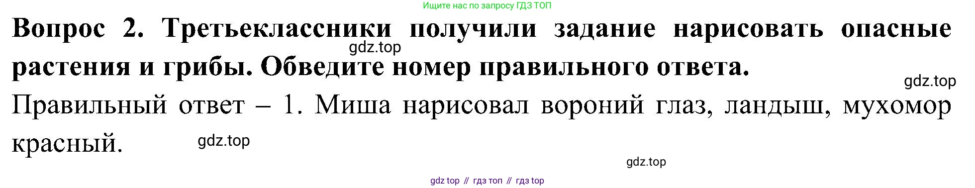 Окружающий мир, 3 класс Предварительный контроль, текущий контроль, итоговый контроль, авторы: Глаголева Юлия Игоревна, Архипова Ю И, издательство Просвещение, Москва, 2023, белого цвета, страница 35, номер 2, Решение