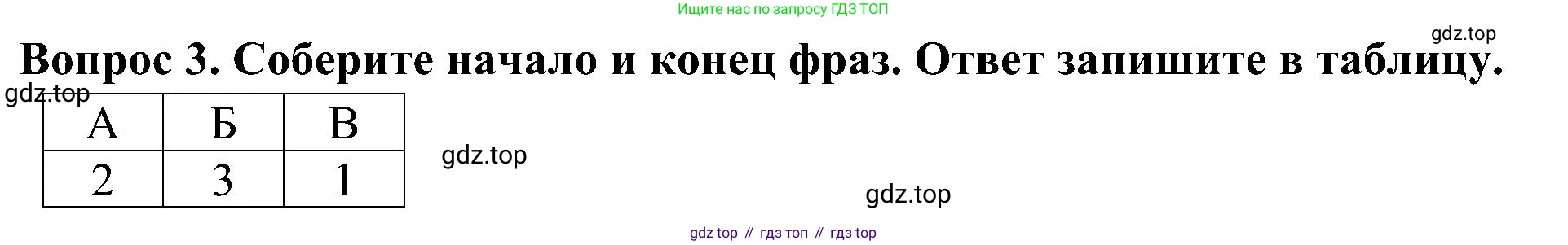 Окружающий мир, 3 класс Предварительный контроль, текущий контроль, итоговый контроль, авторы: Глаголева Юлия Игоревна, Архипова Ю И, издательство Просвещение, Москва, 2023, белого цвета, страница 35, номер 3, Решение
