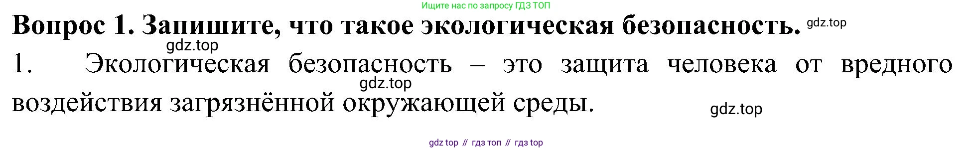 Окружающий мир, 3 класс Предварительный контроль, текущий контроль, итоговый контроль, авторы: Глаголева Юлия Игоревна, Архипова Ю И, издательство Просвещение, Москва, 2023, белого цвета, страница 36, номер 1, Решение