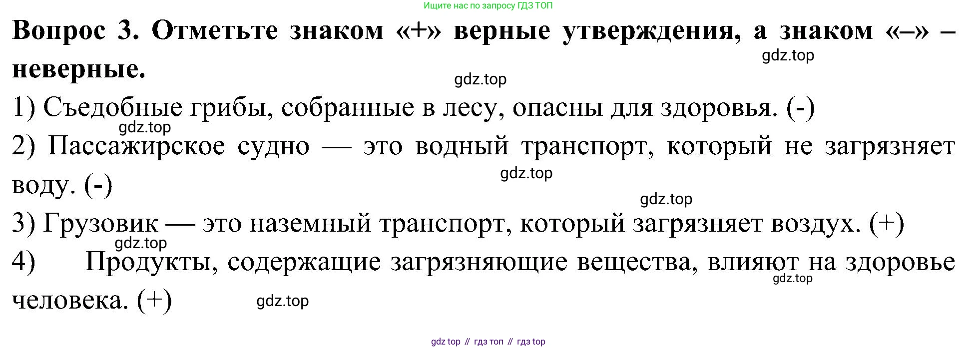 Окружающий мир, 3 класс Предварительный контроль, текущий контроль, итоговый контроль, авторы: Глаголева Юлия Игоревна, Архипова Ю И, издательство Просвещение, Москва, 2023, белого цвета, страница 37, номер 3, Решение