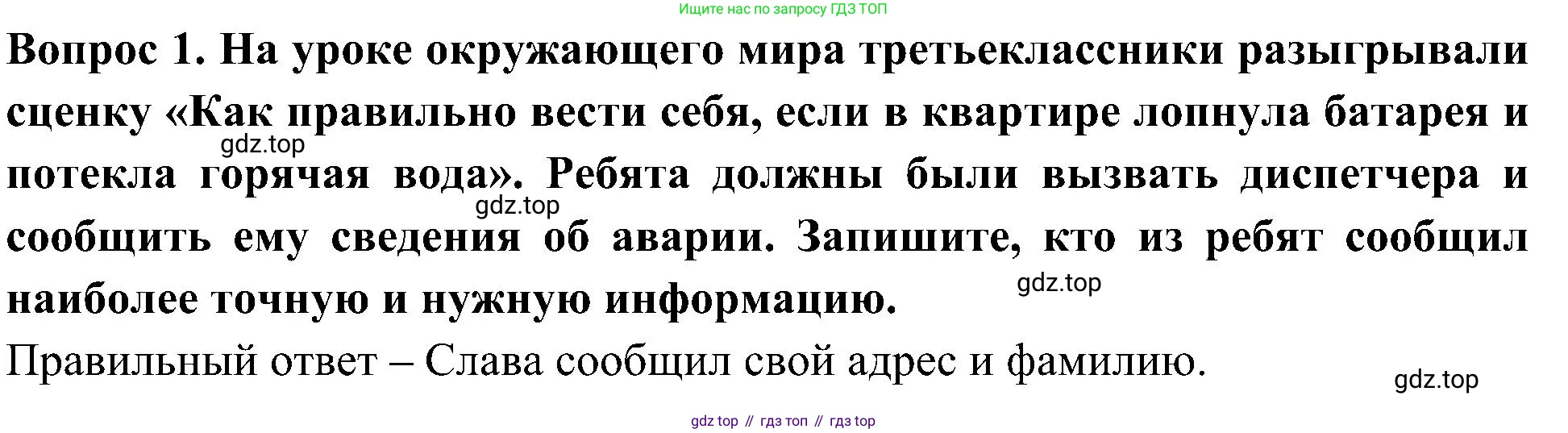 Окружающий мир, 3 класс Предварительный контроль, текущий контроль, итоговый контроль, авторы: Глаголева Юлия Игоревна, Архипова Ю И, издательство Просвещение, Москва, 2023, белого цвета, страница 38, номер 1, Решение