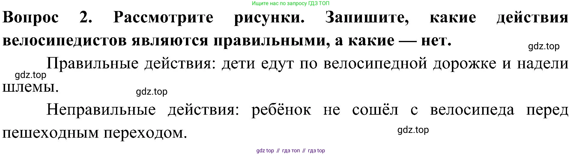 Окружающий мир, 3 класс Предварительный контроль, текущий контроль, итоговый контроль, авторы: Глаголева Юлия Игоревна, Архипова Ю И, издательство Просвещение, Москва, 2023, белого цвета, страница 38, номер 2, Решение