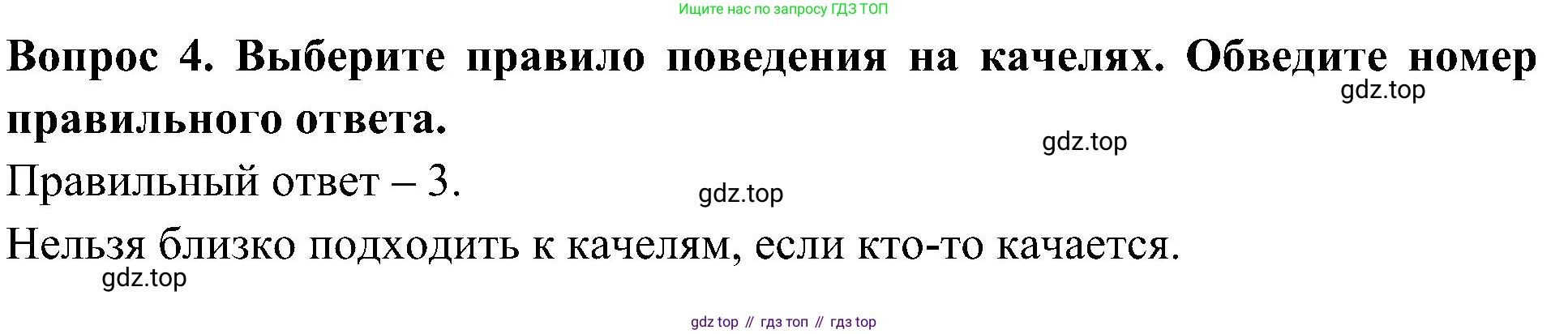 Окружающий мир, 3 класс Предварительный контроль, текущий контроль, итоговый контроль, авторы: Глаголева Юлия Игоревна, Архипова Ю И, издательство Просвещение, Москва, 2023, белого цвета, страница 39, номер 4, Решение