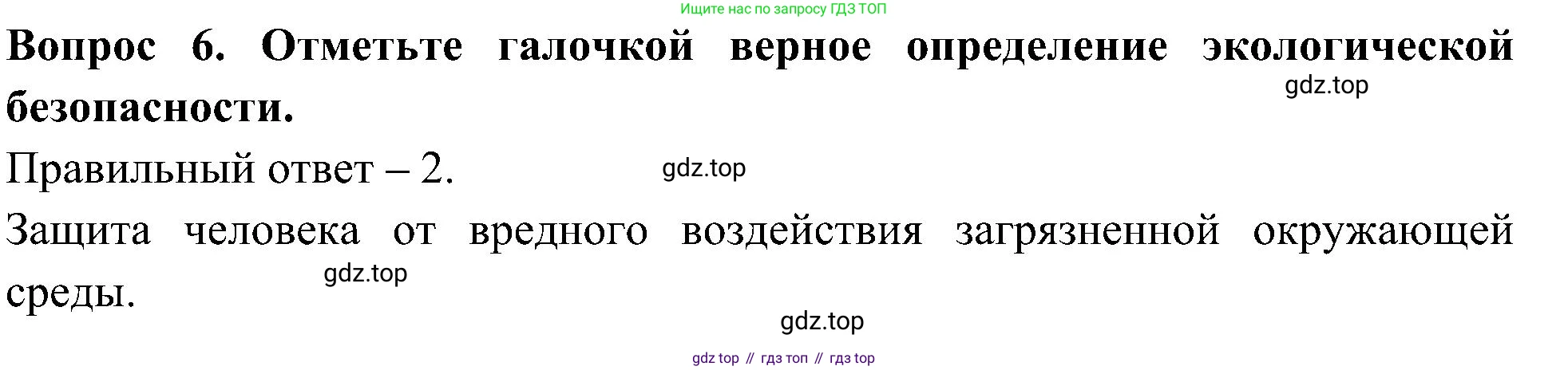 Окружающий мир, 3 класс Предварительный контроль, текущий контроль, итоговый контроль, авторы: Глаголева Юлия Игоревна, Архипова Ю И, издательство Просвещение, Москва, 2023, белого цвета, страница 40, номер 6, Решение