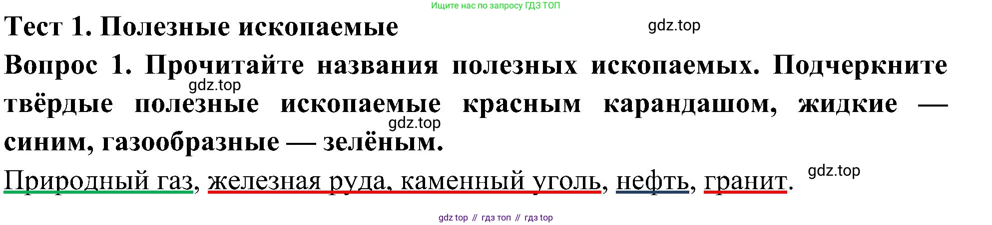 Окружающий мир, 3 класс Предварительный контроль, текущий контроль, итоговый контроль, авторы: Глаголева Юлия Игоревна, Архипова Ю И, издательство Просвещение, Москва, 2023, белого цвета, страница 40, номер 1, Решение