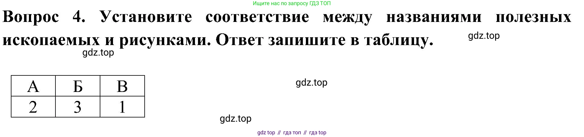 Окружающий мир, 3 класс Предварительный контроль, текущий контроль, итоговый контроль, авторы: Глаголева Юлия Игоревна, Архипова Ю И, издательство Просвещение, Москва, 2023, белого цвета, страница 42, номер 4, Решение