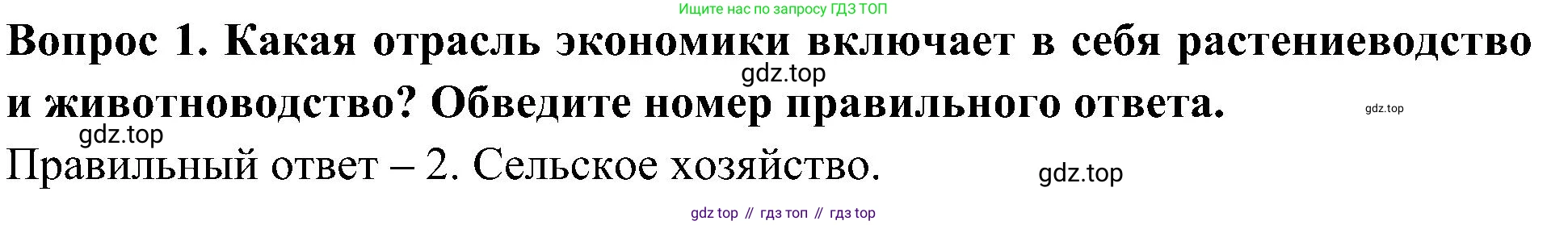 Окружающий мир, 3 класс Предварительный контроль, текущий контроль, итоговый контроль, авторы: Глаголева Юлия Игоревна, Архипова Ю И, издательство Просвещение, Москва, 2023, белого цвета, страница 42, номер 1, Решение