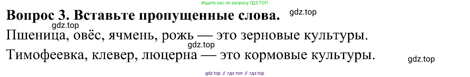 Окружающий мир, 3 класс Предварительный контроль, текущий контроль, итоговый контроль, авторы: Глаголева Юлия Игоревна, Архипова Ю И, издательство Просвещение, Москва, 2023, белого цвета, страница 43, номер 3, Решение
