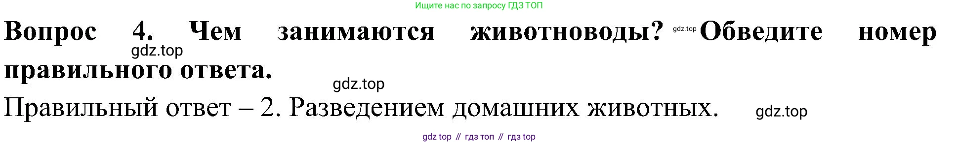 Окружающий мир, 3 класс Предварительный контроль, текущий контроль, итоговый контроль, авторы: Глаголева Юлия Игоревна, Архипова Ю И, издательство Просвещение, Москва, 2023, белого цвета, страница 43, номер 4, Решение