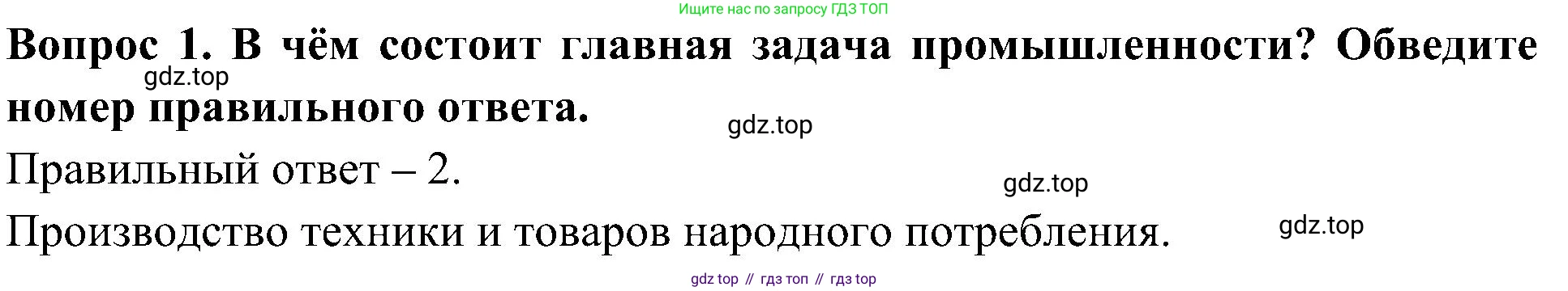 Окружающий мир, 3 класс Предварительный контроль, текущий контроль, итоговый контроль, авторы: Глаголева Юлия Игоревна, Архипова Ю И, издательство Просвещение, Москва, 2023, белого цвета, страница 44, номер 1, Решение