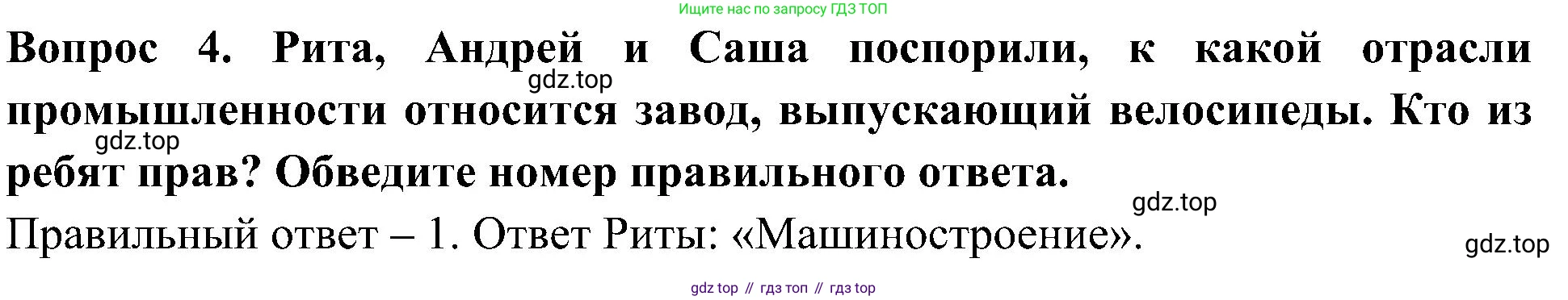 Окружающий мир, 3 класс Предварительный контроль, текущий контроль, итоговый контроль, авторы: Глаголева Юлия Игоревна, Архипова Ю И, издательство Просвещение, Москва, 2023, белого цвета, страница 45, номер 4, Решение
