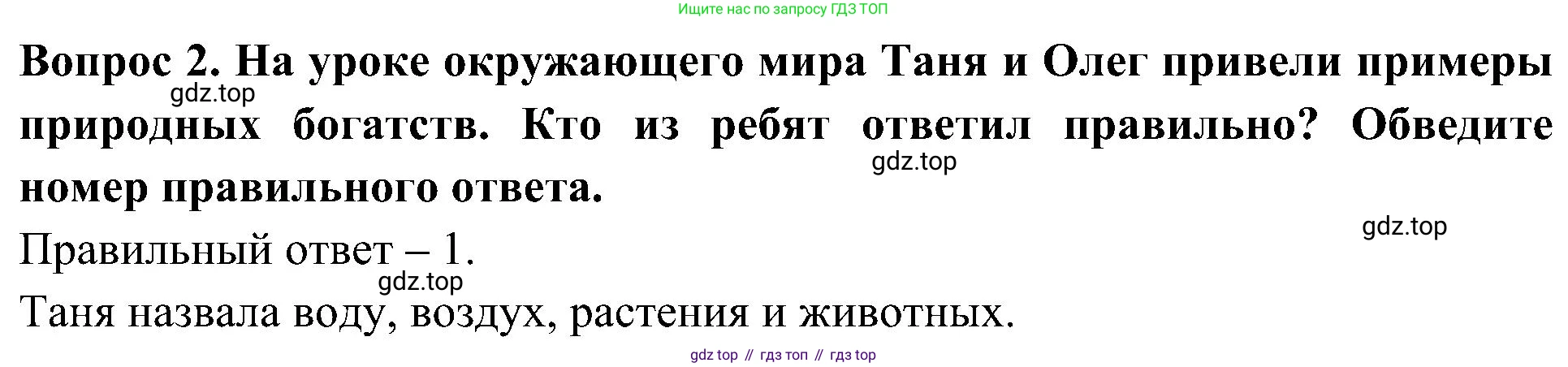 Окружающий мир, 3 класс Предварительный контроль, текущий контроль, итоговый контроль, авторы: Глаголева Юлия Игоревна, Архипова Ю И, издательство Просвещение, Москва, 2023, белого цвета, страница 47, номер 2, Решение