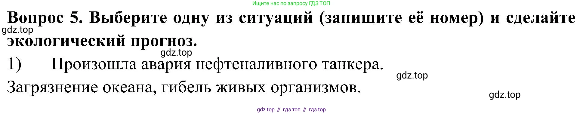 Окружающий мир, 3 класс Предварительный контроль, текущий контроль, итоговый контроль, авторы: Глаголева Юлия Игоревна, Архипова Ю И, издательство Просвещение, Москва, 2023, белого цвета, страница 48, номер 5, Решение