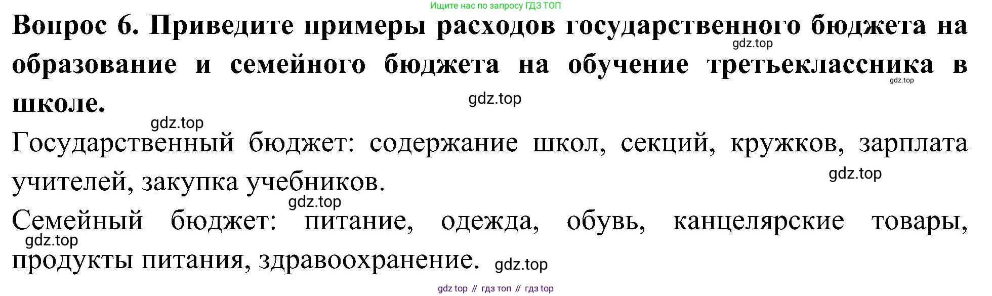 Окружающий мир, 3 класс Предварительный контроль, текущий контроль, итоговый контроль, авторы: Глаголева Юлия Игоревна, Архипова Ю И, издательство Просвещение, Москва, 2023, белого цвета, страница 49, номер 6, Решение