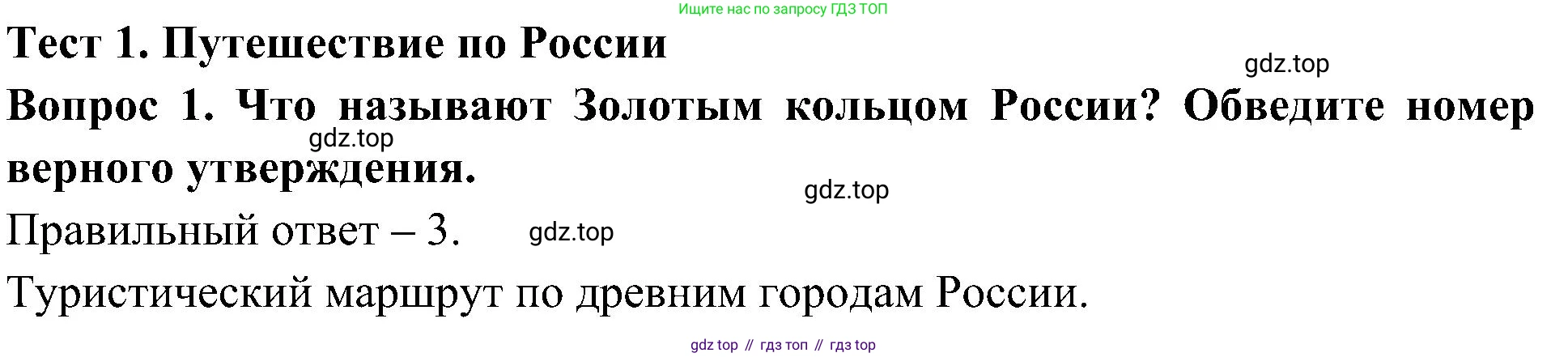 Окружающий мир, 3 класс Предварительный контроль, текущий контроль, итоговый контроль, авторы: Глаголева Юлия Игоревна, Архипова Ю И, издательство Просвещение, Москва, 2023, белого цвета, страница 49, номер 1, Решение