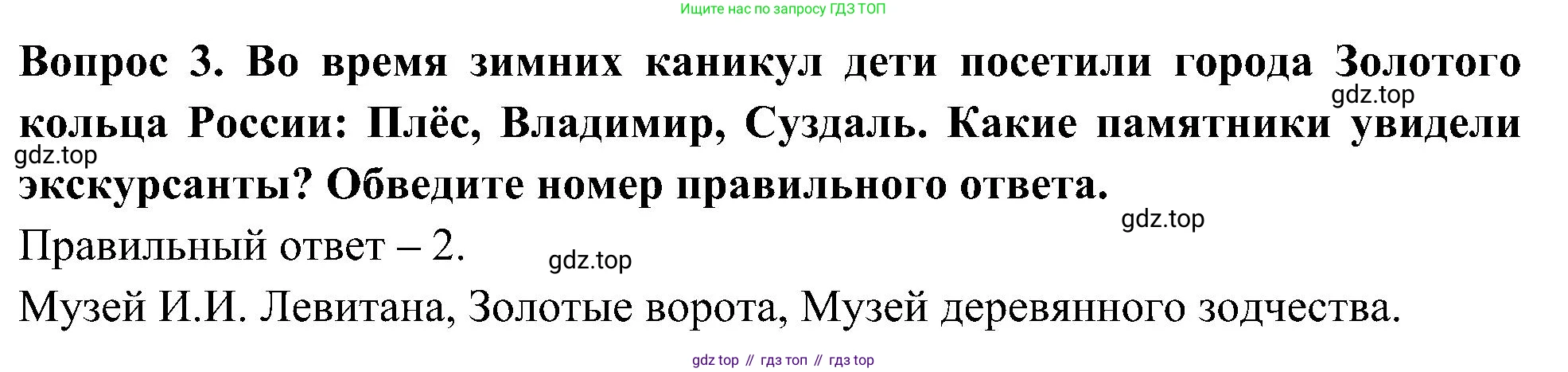 Окружающий мир, 3 класс Предварительный контроль, текущий контроль, итоговый контроль, авторы: Глаголева Юлия Игоревна, Архипова Ю И, издательство Просвещение, Москва, 2023, белого цвета, страница 51, номер 3, Решение
