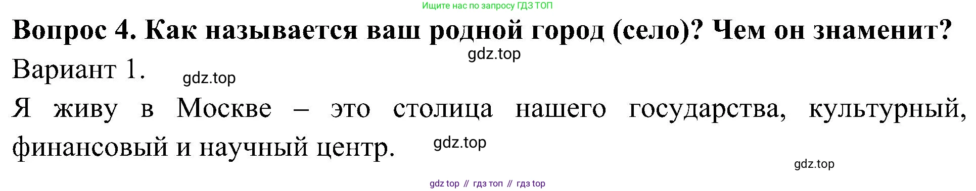 Окружающий мир, 3 класс Предварительный контроль, текущий контроль, итоговый контроль, авторы: Глаголева Юлия Игоревна, Архипова Ю И, издательство Просвещение, Москва, 2023, белого цвета, страница 51, номер 4, Решение