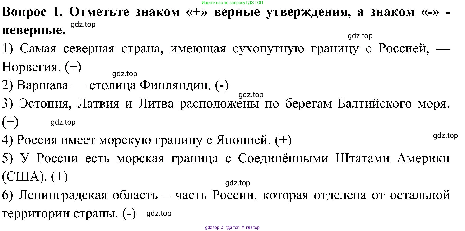 Окружающий мир, 3 класс Предварительный контроль, текущий контроль, итоговый контроль, авторы: Глаголева Юлия Игоревна, Архипова Ю И, издательство Просвещение, Москва, 2023, белого цвета, страница 51, номер 1, Решение