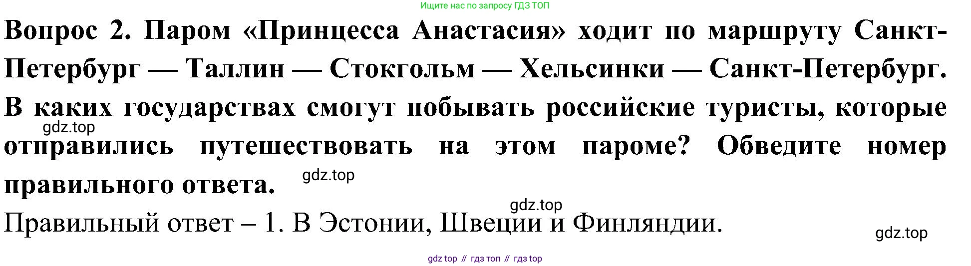 Окружающий мир, 3 класс Предварительный контроль, текущий контроль, итоговый контроль, авторы: Глаголева Юлия Игоревна, Архипова Ю И, издательство Просвещение, Москва, 2023, белого цвета, страница 52, номер 2, Решение