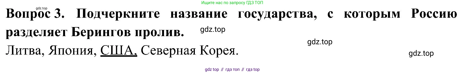 Окружающий мир, 3 класс Предварительный контроль, текущий контроль, итоговый контроль, авторы: Глаголева Юлия Игоревна, Архипова Ю И, издательство Просвещение, Москва, 2023, белого цвета, страница 52, номер 3, Решение