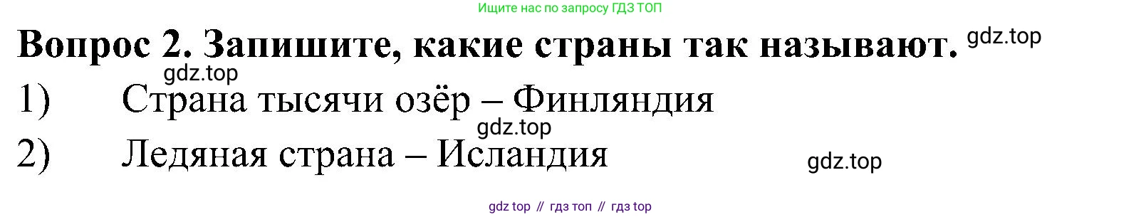 Окружающий мир, 3 класс Предварительный контроль, текущий контроль, итоговый контроль, авторы: Глаголева Юлия Игоревна, Архипова Ю И, издательство Просвещение, Москва, 2023, белого цвета, страница 52, номер 2, Решение