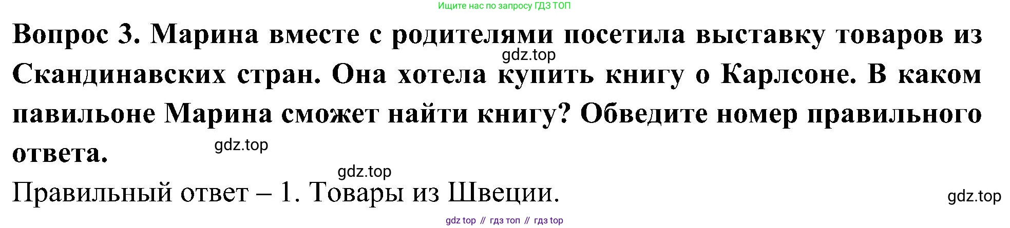 Окружающий мир, 3 класс Предварительный контроль, текущий контроль, итоговый контроль, авторы: Глаголева Юлия Игоревна, Архипова Ю И, издательство Просвещение, Москва, 2023, белого цвета, страница 53, номер 3, Решение