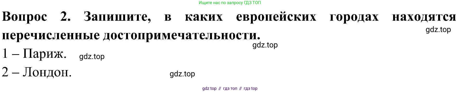 Окружающий мир, 3 класс Предварительный контроль, текущий контроль, итоговый контроль, авторы: Глаголева Юлия Игоревна, Архипова Ю И, издательство Просвещение, Москва, 2023, белого цвета, страница 54, номер 2, Решение
