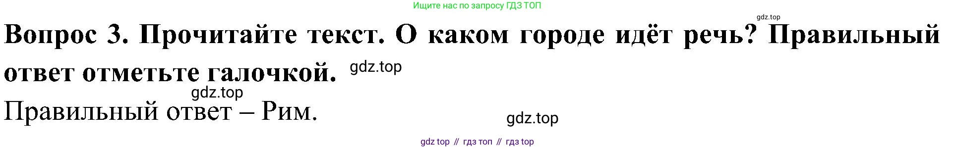 Окружающий мир, 3 класс Предварительный контроль, текущий контроль, итоговый контроль, авторы: Глаголева Юлия Игоревна, Архипова Ю И, издательство Просвещение, Москва, 2023, белого цвета, страница 54, номер 3, Решение