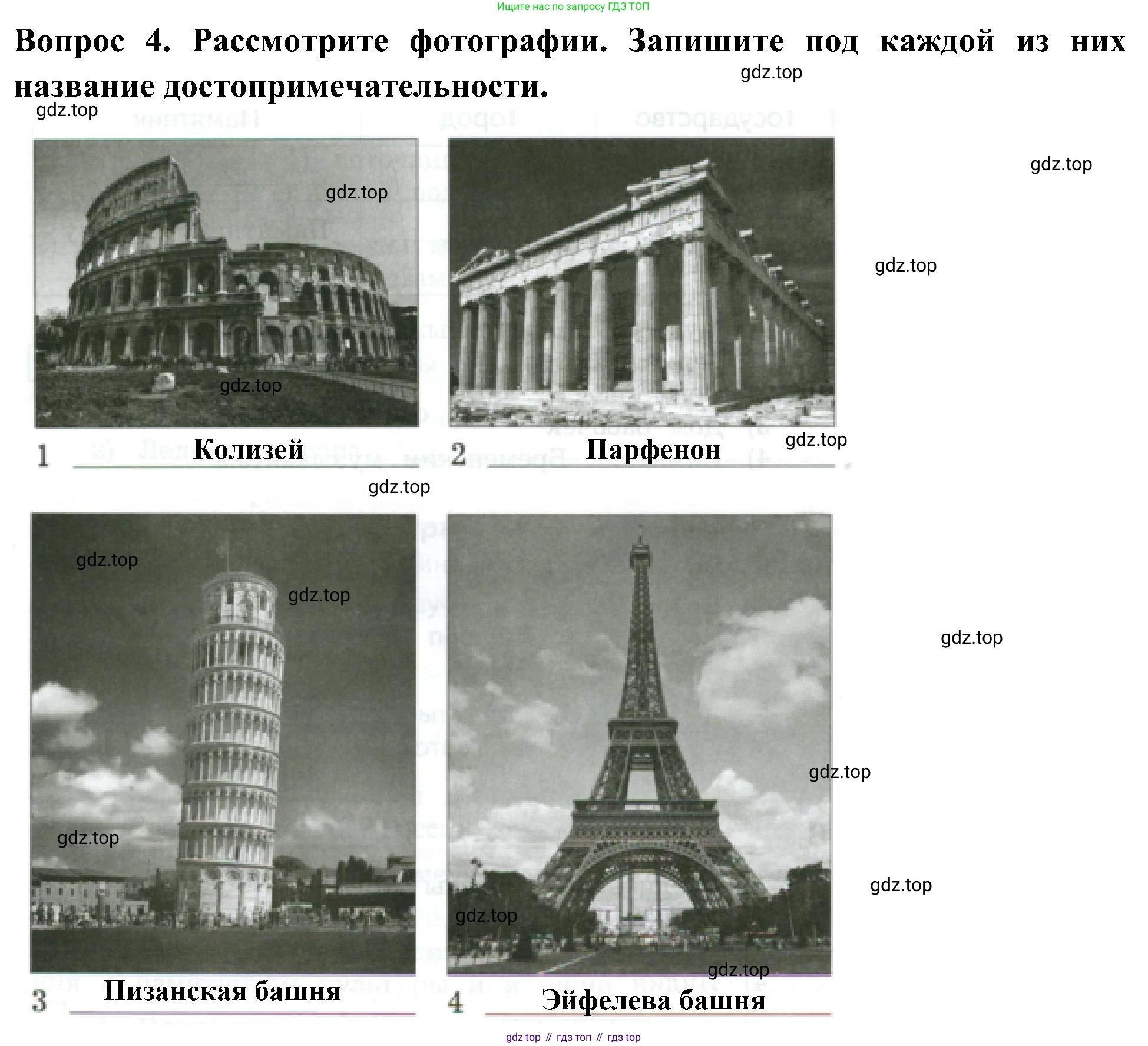 Окружающий мир, 3 класс Предварительный контроль, текущий контроль, итоговый контроль, авторы: Глаголева Юлия Игоревна, Архипова Ю И, издательство Просвещение, Москва, 2023, белого цвета, страница 54, номер 4, Решение