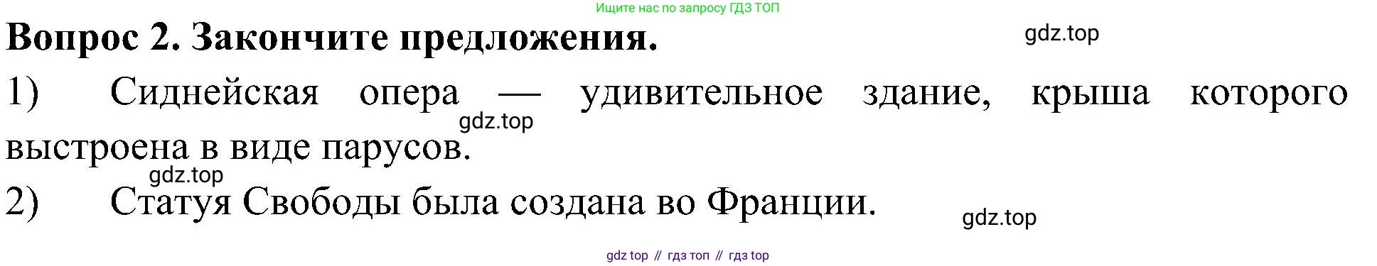 Окружающий мир, 3 класс Предварительный контроль, текущий контроль, итоговый контроль, авторы: Глаголева Юлия Игоревна, Архипова Ю И, издательство Просвещение, Москва, 2023, белого цвета, страница 56, номер 2, Решение