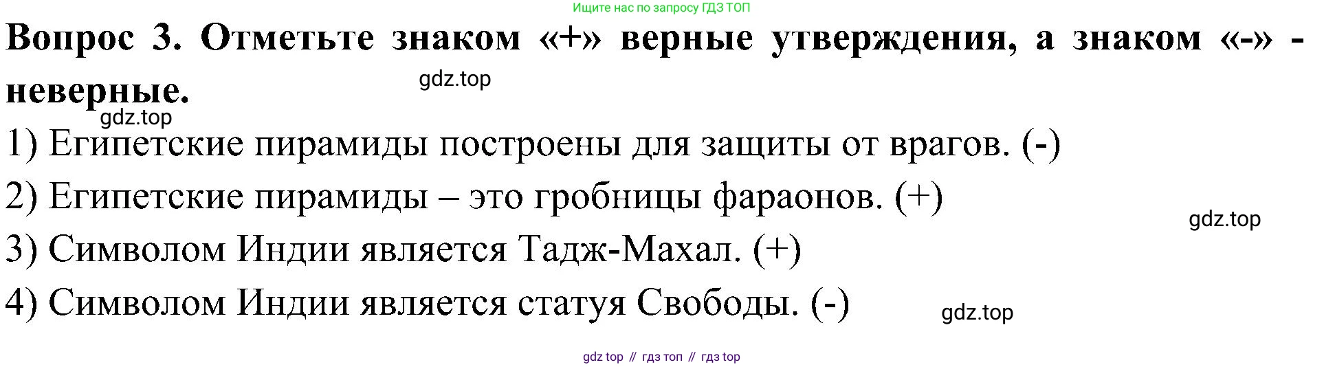 Окружающий мир, 3 класс Предварительный контроль, текущий контроль, итоговый контроль, авторы: Глаголева Юлия Игоревна, Архипова Ю И, издательство Просвещение, Москва, 2023, белого цвета, страница 56, номер 3, Решение