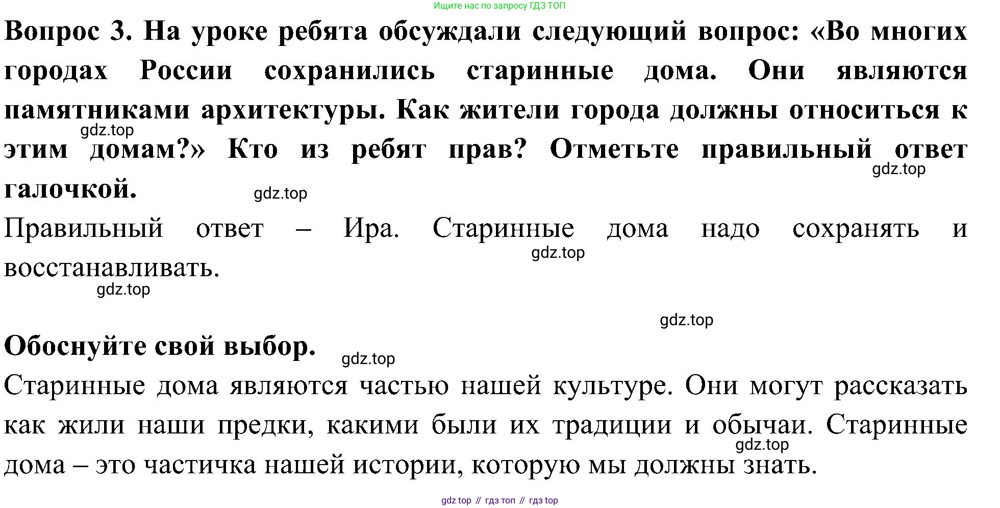 Окружающий мир, 3 класс Предварительный контроль, текущий контроль, итоговый контроль, авторы: Глаголева Юлия Игоревна, Архипова Ю И, издательство Просвещение, Москва, 2023, белого цвета, страница 58, номер 3, Решение