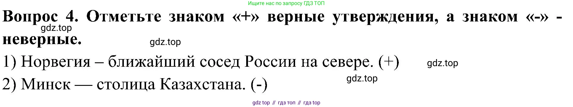 Окружающий мир, 3 класс Предварительный контроль, текущий контроль, итоговый контроль, авторы: Глаголева Юлия Игоревна, Архипова Ю И, издательство Просвещение, Москва, 2023, белого цвета, страница 59, номер 4, Решение