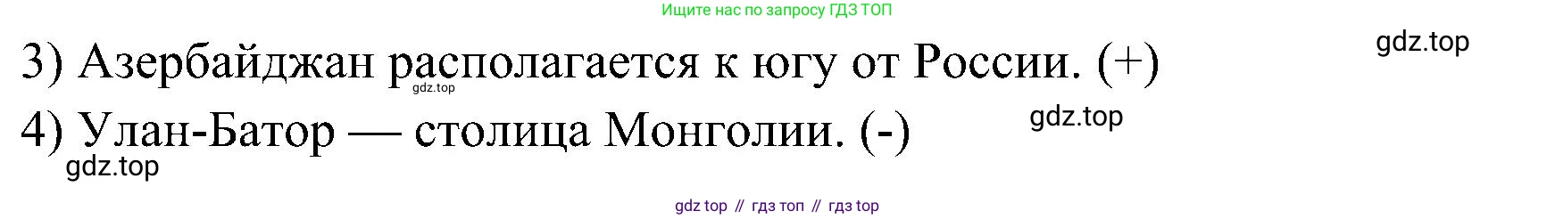 Окружающий мир, 3 класс Предварительный контроль, текущий контроль, итоговый контроль, авторы: Глаголева Юлия Игоревна, Архипова Ю И, издательство Просвещение, Москва, 2023, белого цвета, страница 59, номер 4, Решение (продолжение 2)
