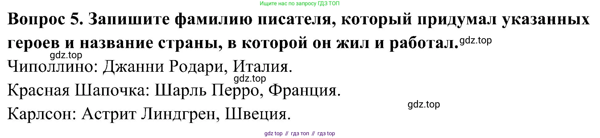 Окружающий мир, 3 класс Предварительный контроль, текущий контроль, итоговый контроль, авторы: Глаголева Юлия Игоревна, Архипова Ю И, издательство Просвещение, Москва, 2023, белого цвета, страница 59, номер 5, Решение