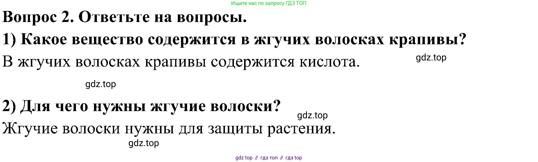 Окружающий мир, 3 класс Предварительный контроль, текущий контроль, итоговый контроль, авторы: Глаголева Юлия Игоревна, Архипова Ю И, издательство Просвещение, Москва, 2023, белого цвета, страница 61, номер 2, Решение