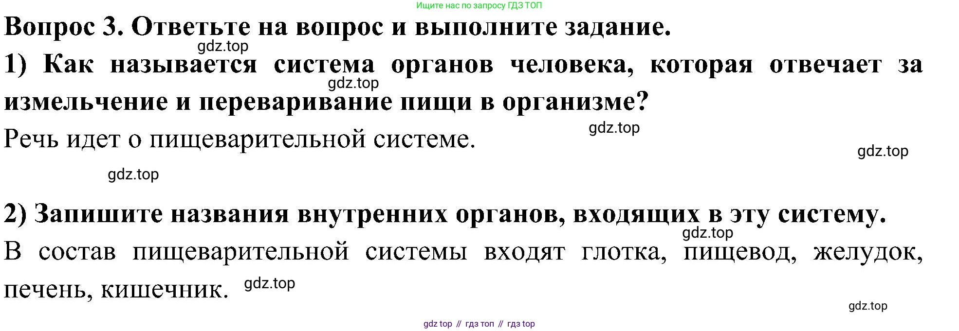 Окружающий мир, 3 класс Предварительный контроль, текущий контроль, итоговый контроль, авторы: Глаголева Юлия Игоревна, Архипова Ю И, издательство Просвещение, Москва, 2023, белого цвета, страница 61, номер 3, Решение
